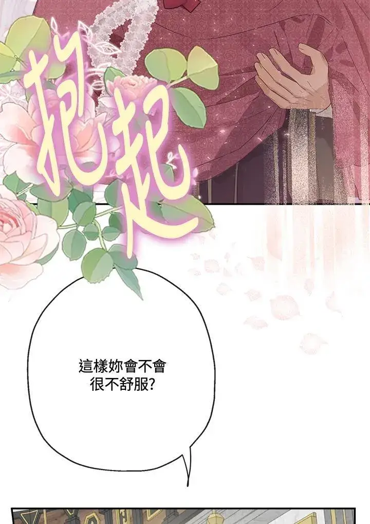 漫画《伯爵家私生女的婚后生活》第62话第81张图