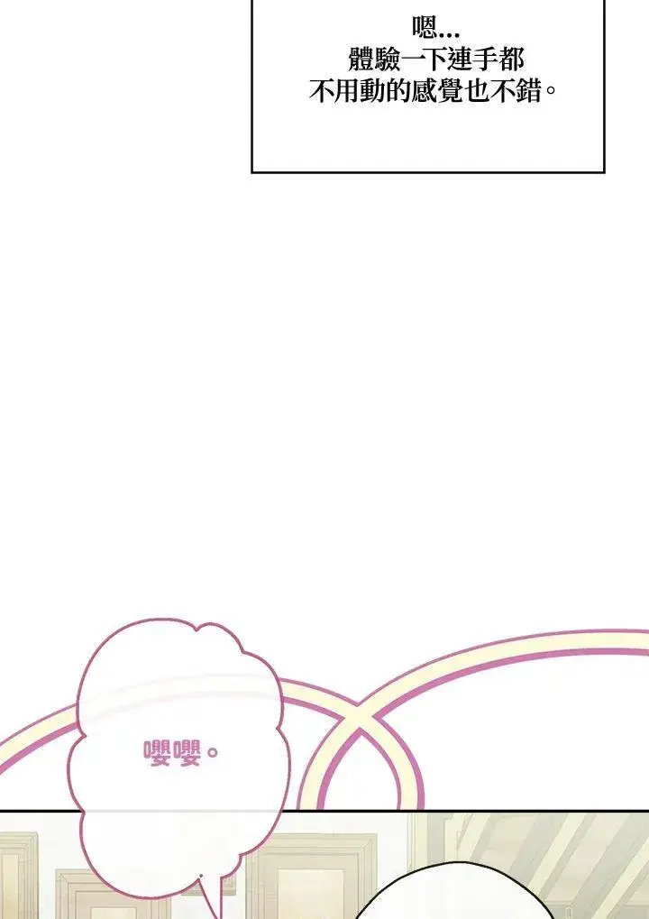漫画《伯爵家私生女的婚后生活》第62话第86张图