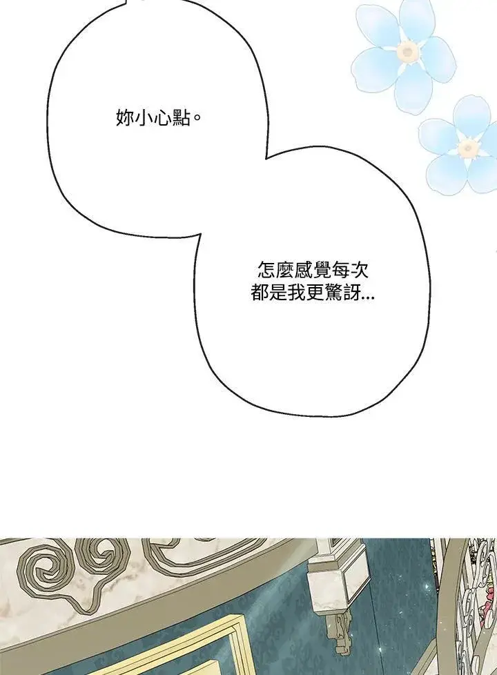 漫画《伯爵家私生女的婚后生活》第63话第10张图