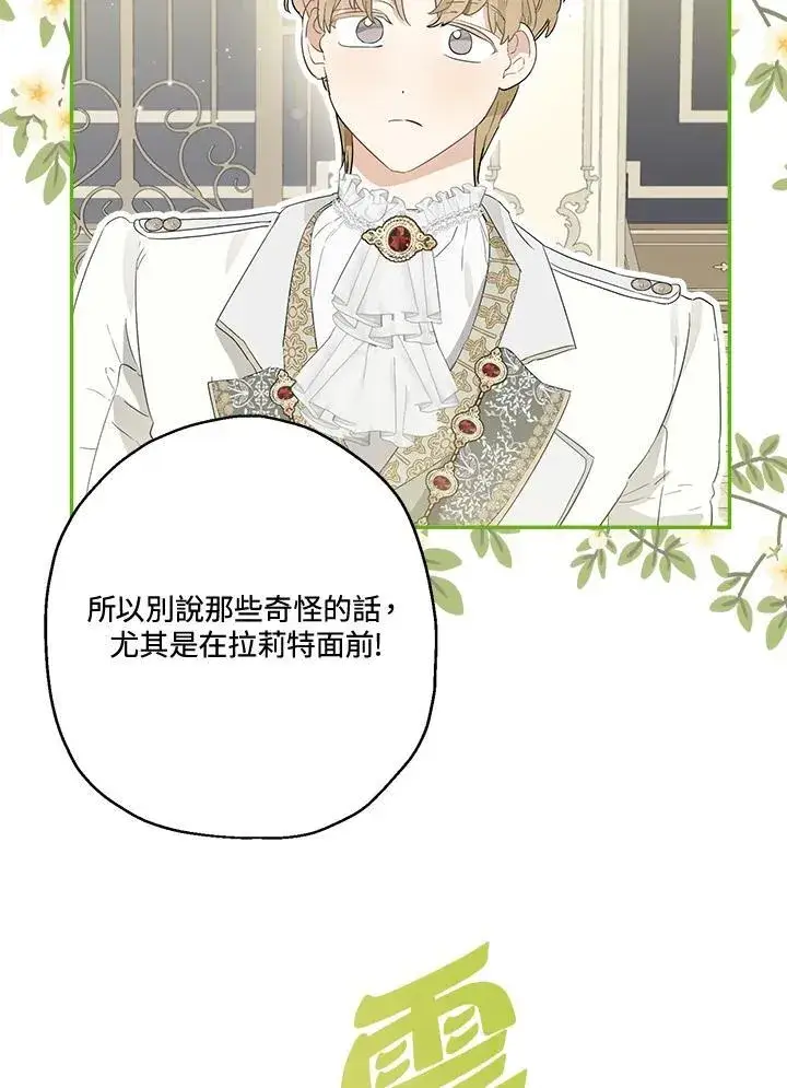 漫画《伯爵家私生女的婚后生活》第63话第100张图
