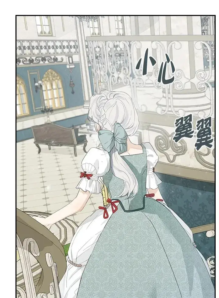 漫画《伯爵家私生女的婚后生活》第63话第14张图