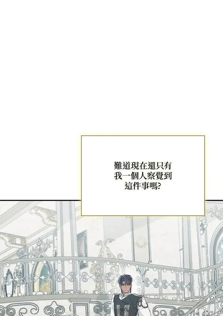 漫画《伯爵家私生女的婚后生活》第63话第16张图