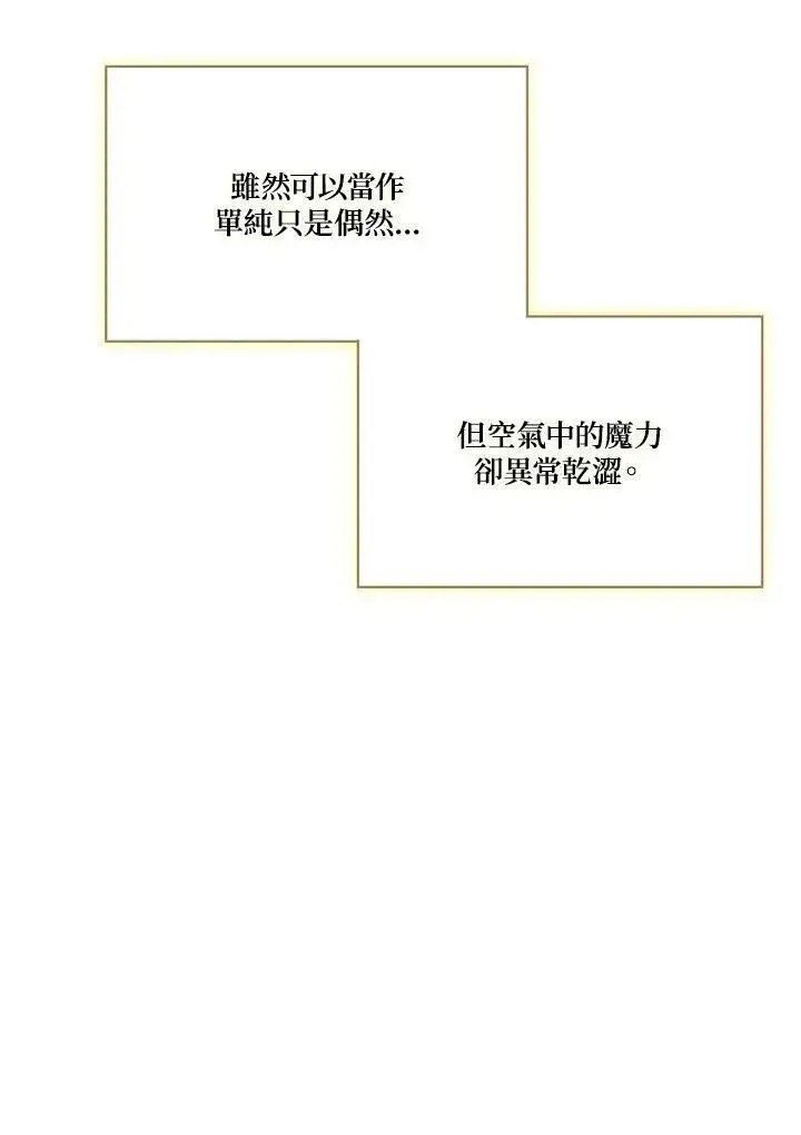漫画《伯爵家私生女的婚后生活》第63话第18张图