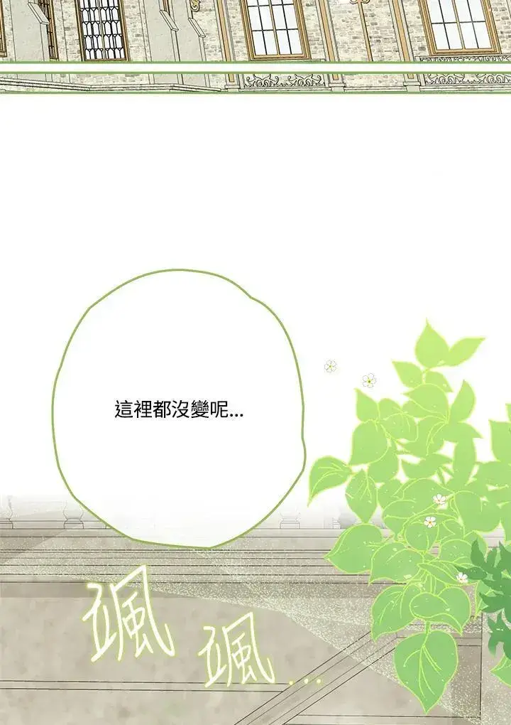 漫画《伯爵家私生女的婚后生活》第63话第22张图