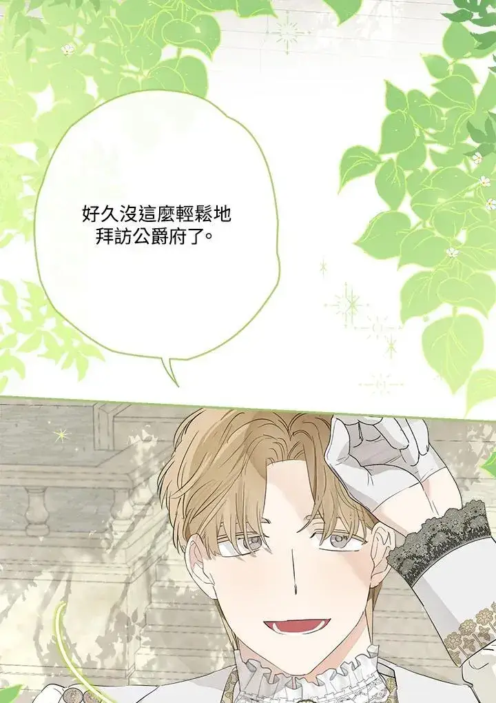 漫画《伯爵家私生女的婚后生活》第63话第24张图