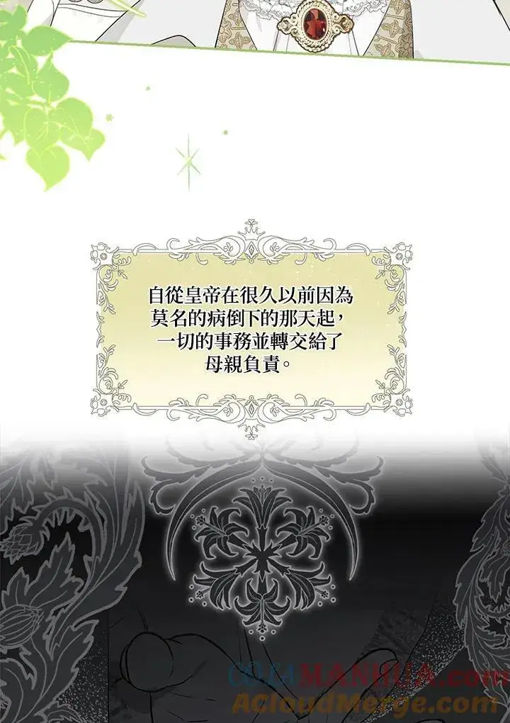 漫画《伯爵家私生女的婚后生活》第63话第25张图