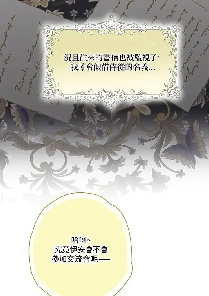 漫画《伯爵家私生女的婚后生活》第63话第27张图