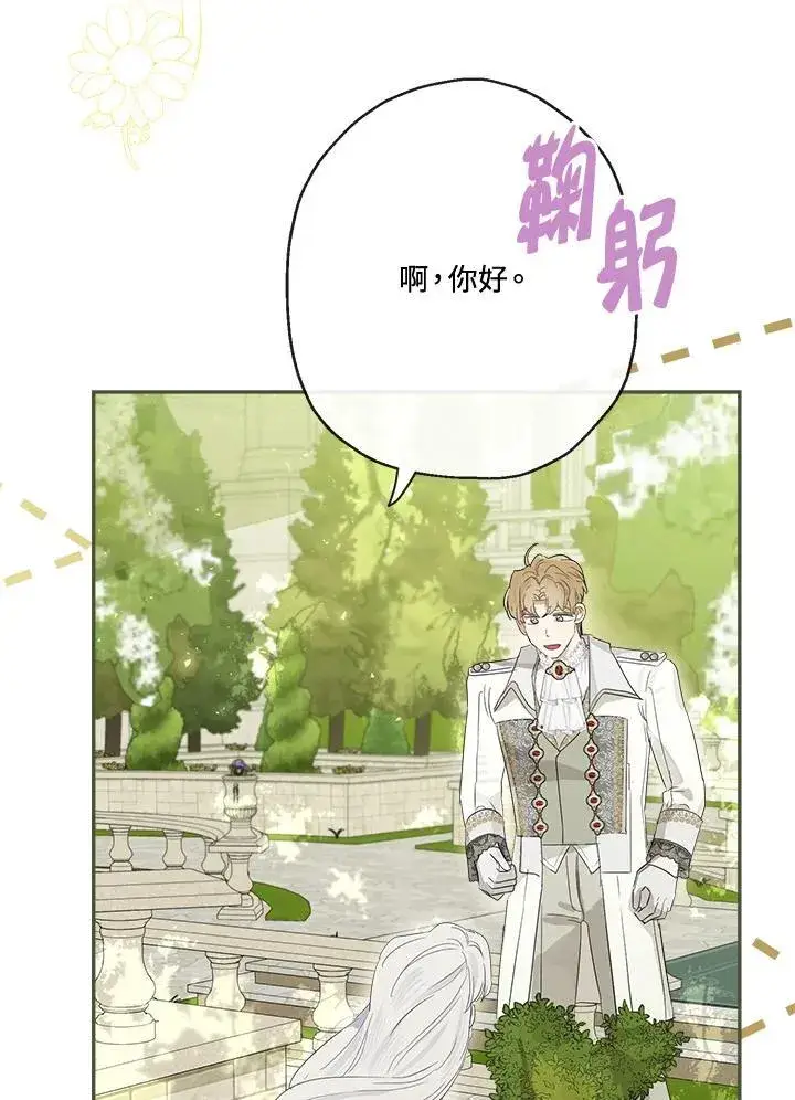 漫画《伯爵家私生女的婚后生活》第63话第34张图