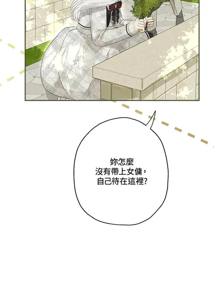 漫画《伯爵家私生女的婚后生活》第63话第35张图
