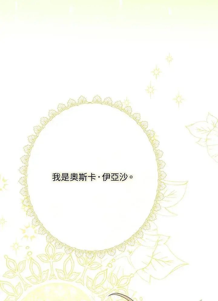 漫画《伯爵家私生女的婚后生活》第63话第39张图