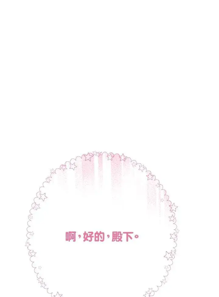 漫画《伯爵家私生女的婚后生活》第63话第42张图