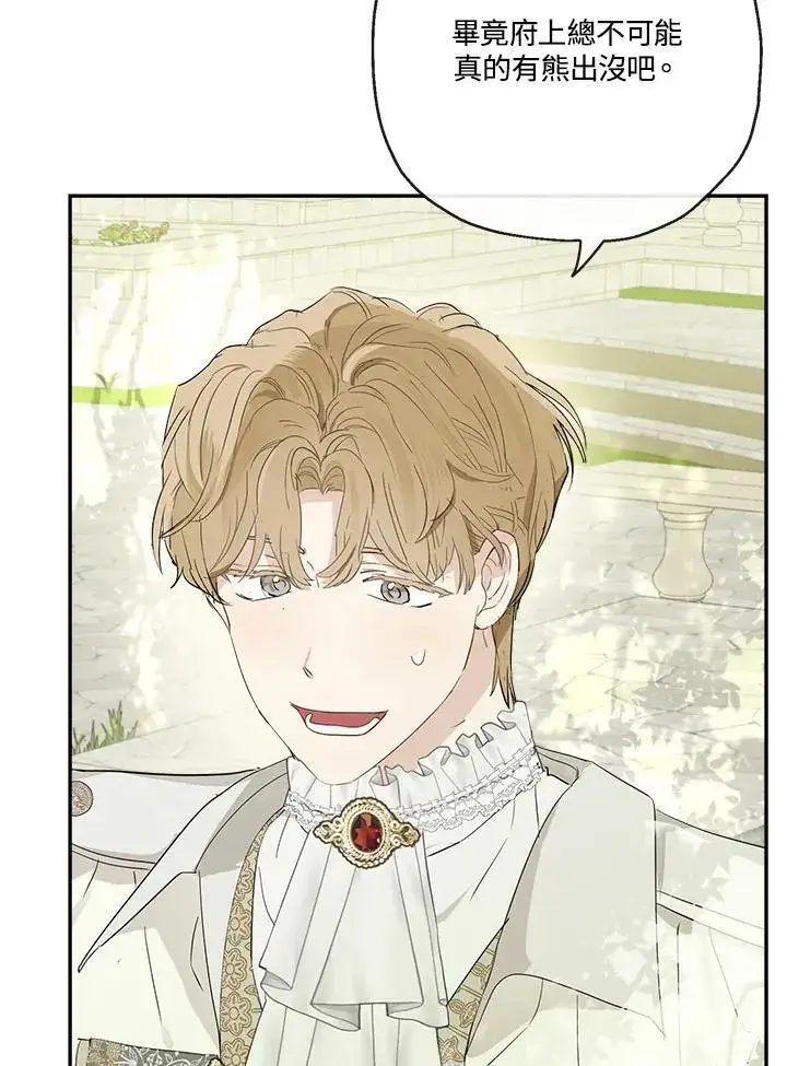 漫画《伯爵家私生女的婚后生活》第63话第47张图