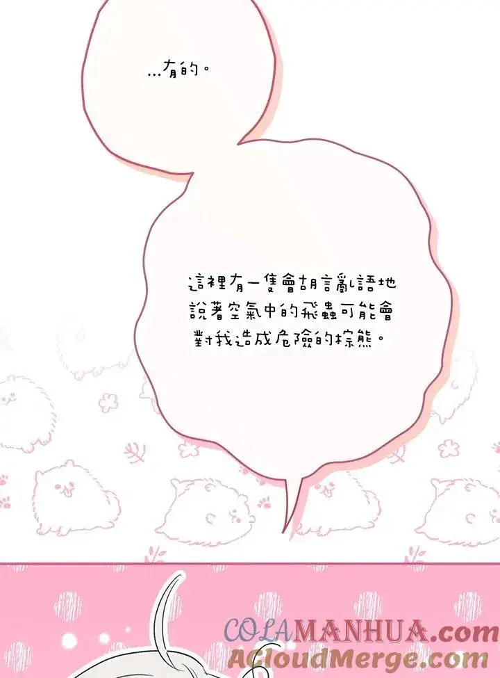 漫画《伯爵家私生女的婚后生活》第63话第49张图