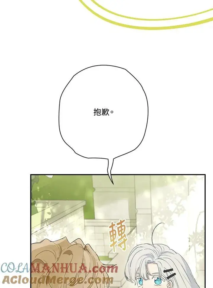 漫画《伯爵家私生女的婚后生活》第63话第53张图