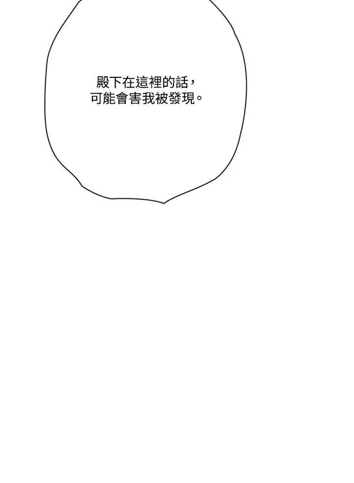 漫画《伯爵家私生女的婚后生活》第63话第55张图