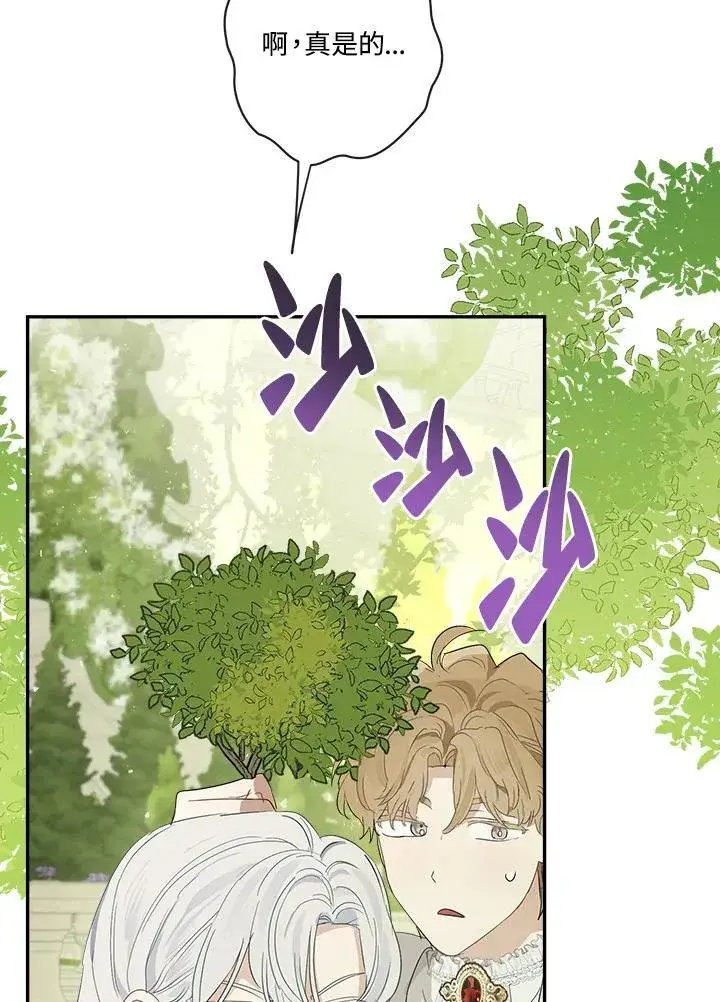 漫画《伯爵家私生女的婚后生活》第63话第59张图
