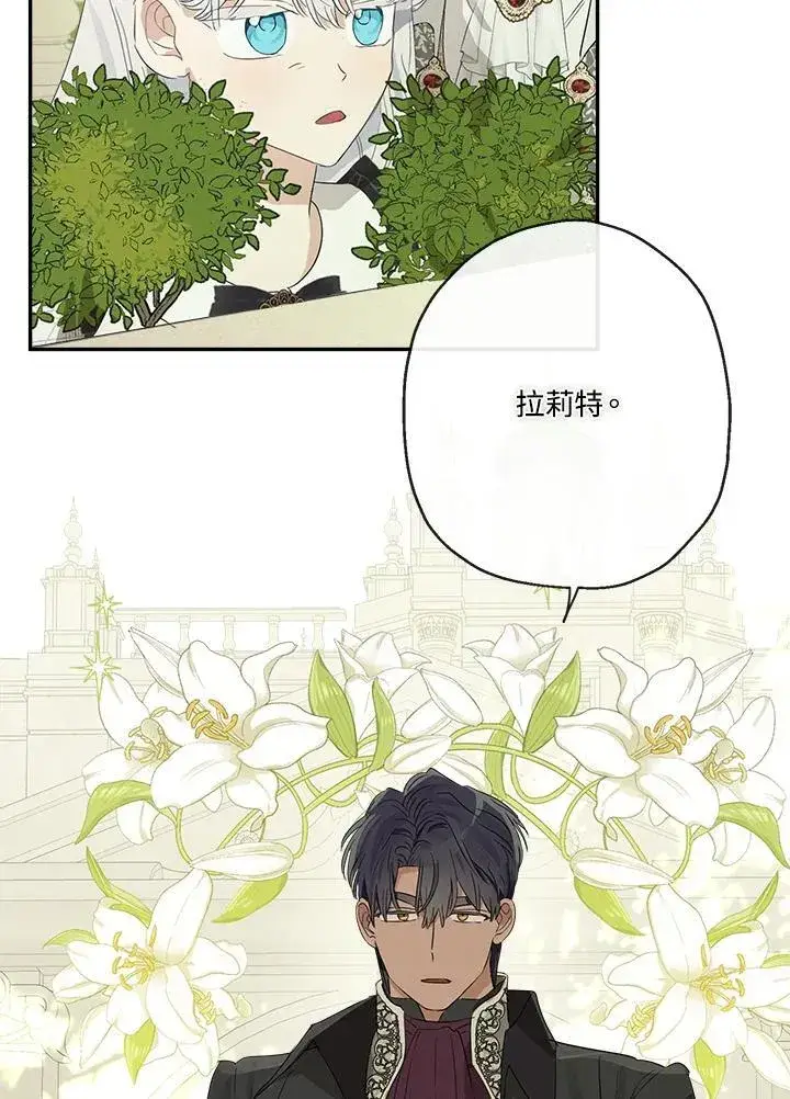 漫画《伯爵家私生女的婚后生活》第63话第60张图