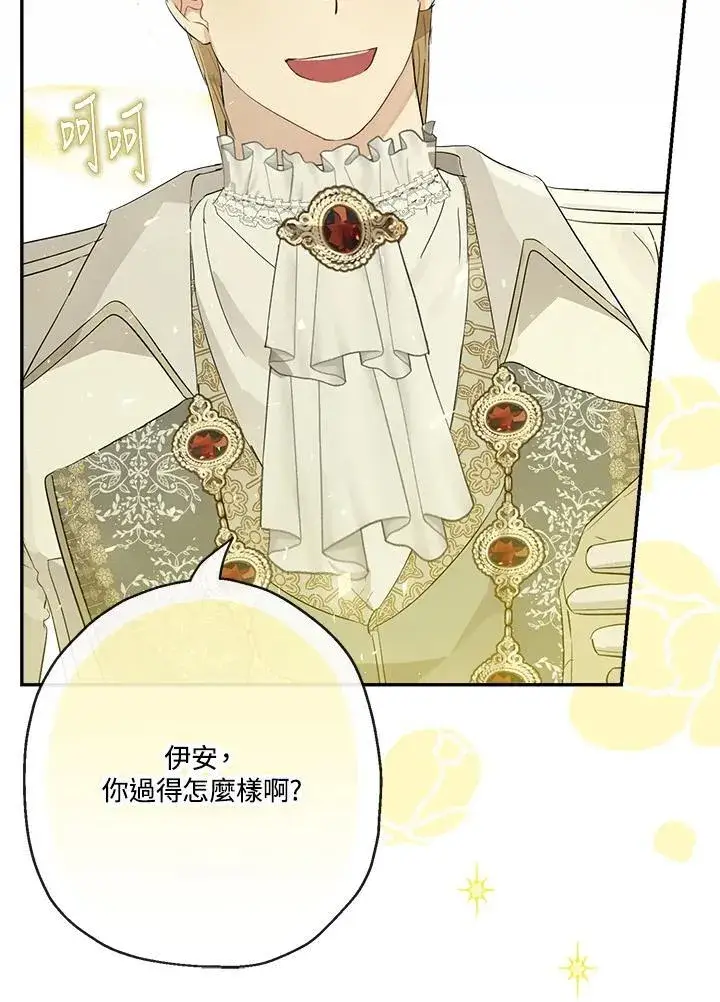 漫画《伯爵家私生女的婚后生活》第63话第66张图