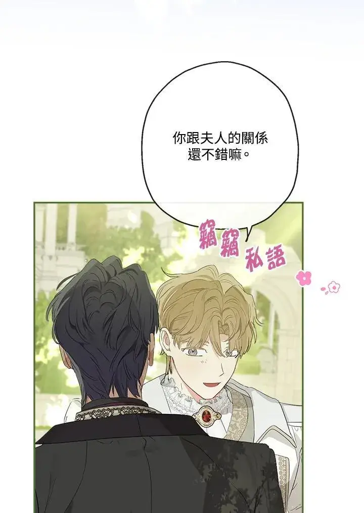 漫画《伯爵家私生女的婚后生活》第63话第71张图