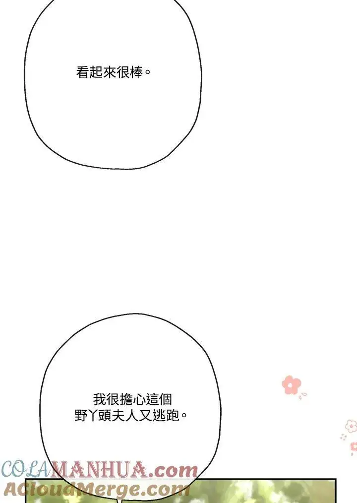 漫画《伯爵家私生女的婚后生活》第63话第73张图