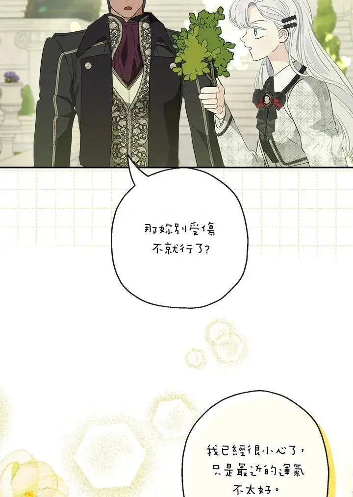 漫画《伯爵家私生女的婚后生活》第63话第76张图