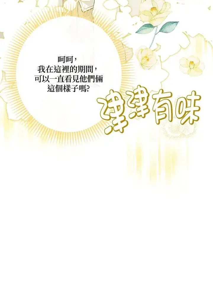 漫画《伯爵家私生女的婚后生活》第63话第78张图