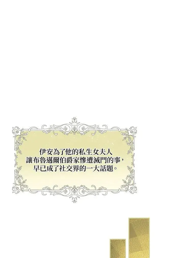 漫画《伯爵家私生女的婚后生活》第63话第79张图