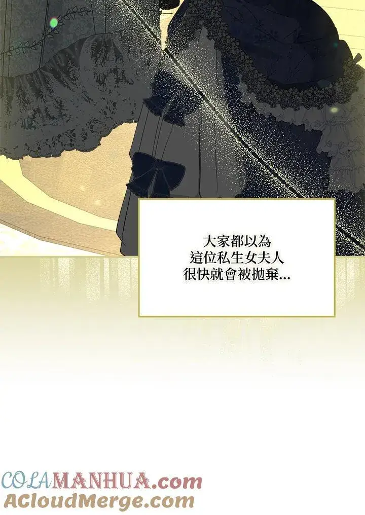 漫画《伯爵家私生女的婚后生活》第63话第81张图