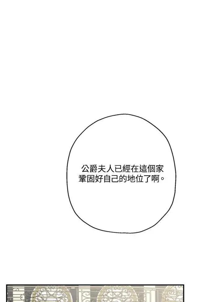 漫画《伯爵家私生女的婚后生活》第63话第82张图