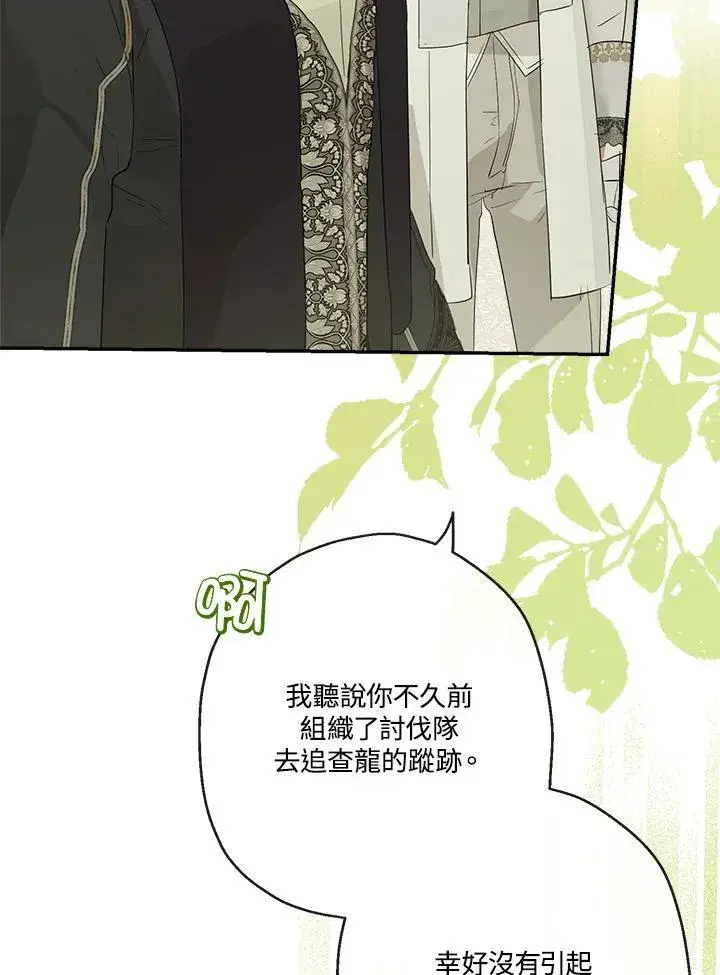 漫画《伯爵家私生女的婚后生活》第63话第87张图