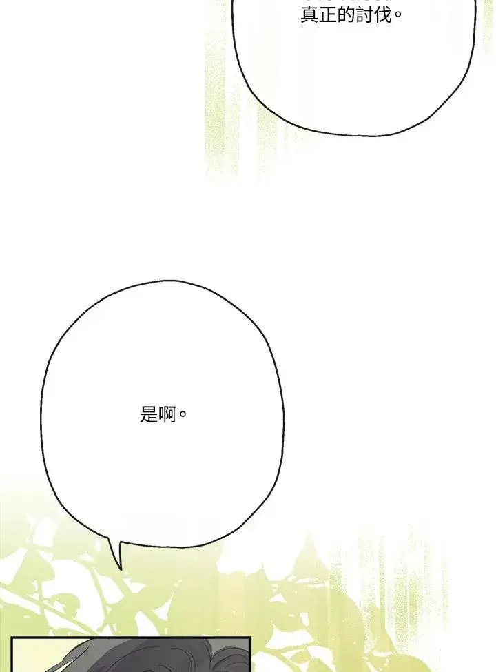 漫画《伯爵家私生女的婚后生活》第63话第88张图