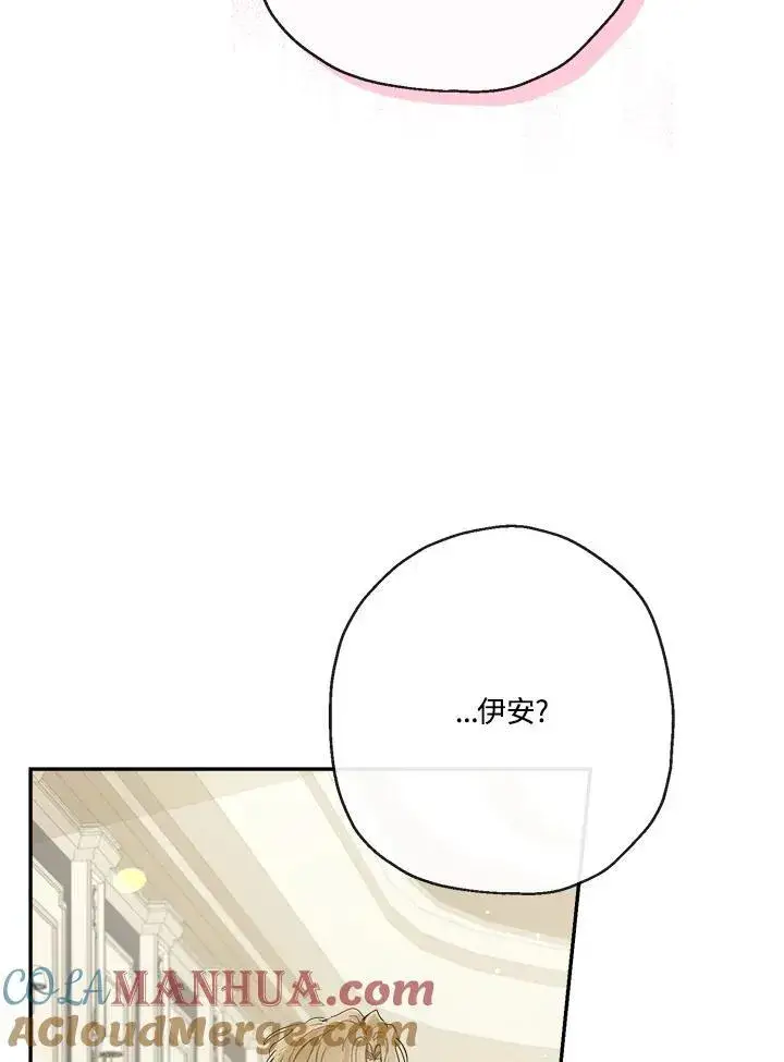 漫画《伯爵家私生女的婚后生活》第63话第93张图