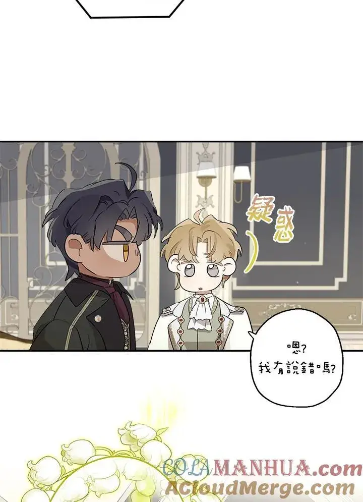 漫画《伯爵家私生女的婚后生活》第63话第97张图