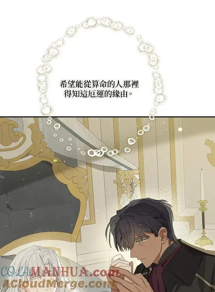 漫画《伯爵家私生女的婚后生活》第64话第101张图