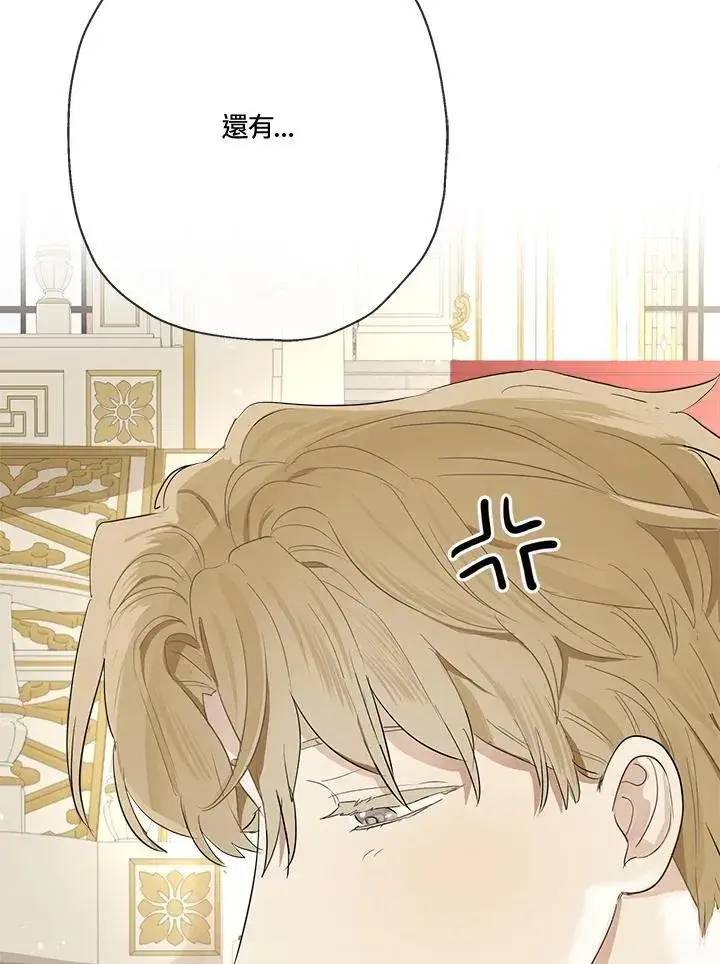 漫画《伯爵家私生女的婚后生活》第64话第11张图