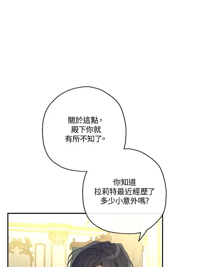 漫画《伯爵家私生女的婚后生活》第64话第16张图