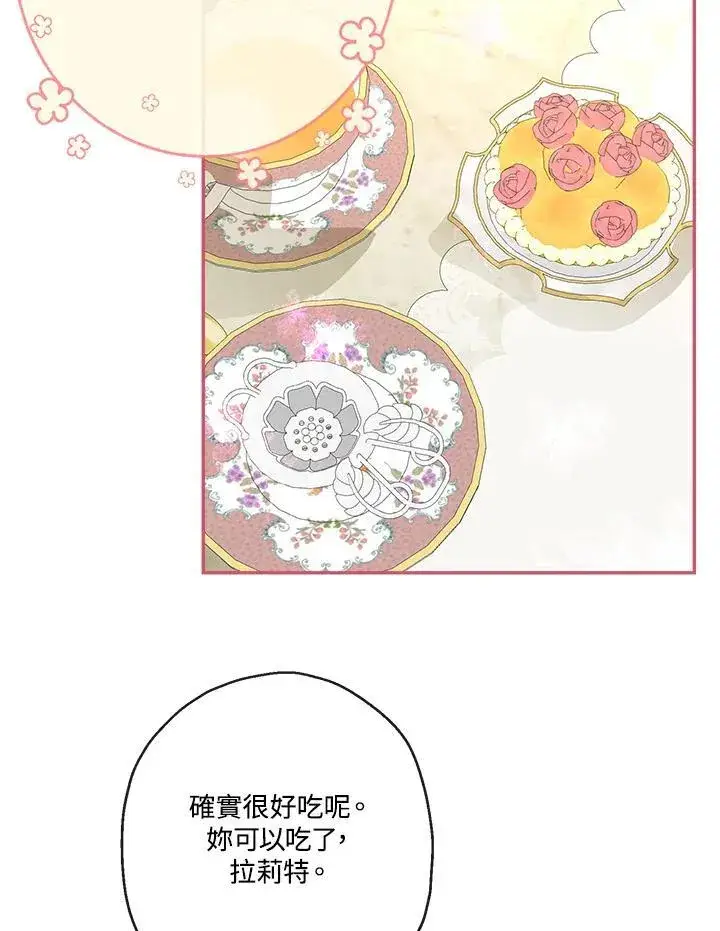 漫画《伯爵家私生女的婚后生活》第64话第23张图