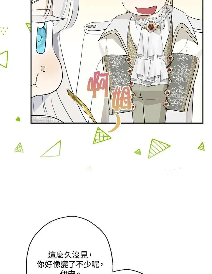 漫画《伯爵家私生女的婚后生活》第64话第26张图