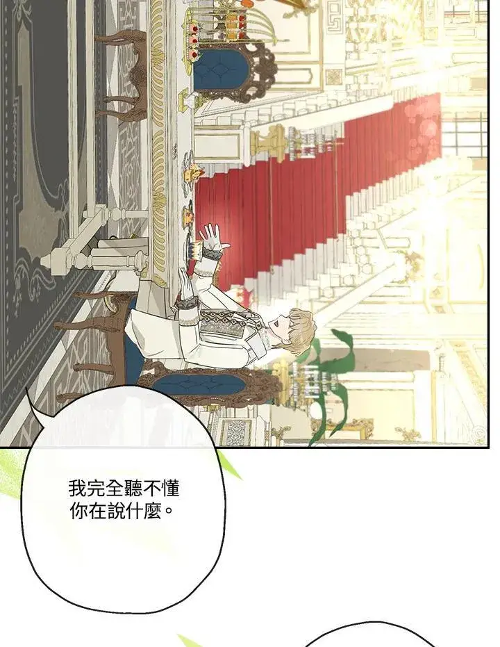 漫画《伯爵家私生女的婚后生活》第64话第28张图