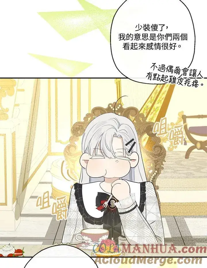 漫画《伯爵家私生女的婚后生活》第64话第29张图
