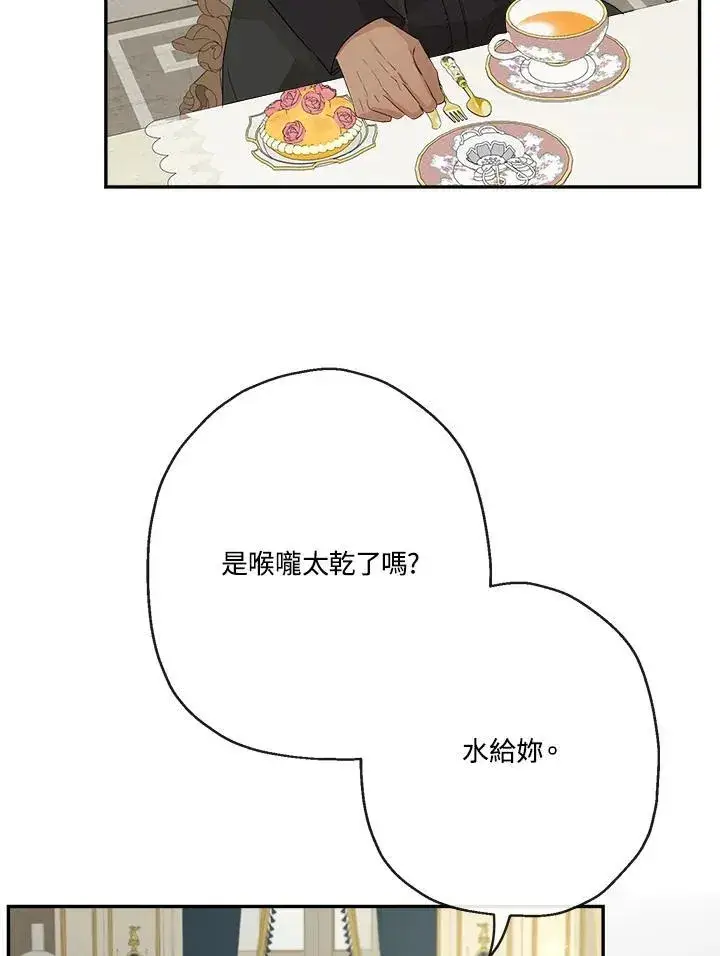 漫画《伯爵家私生女的婚后生活》第64话第34张图