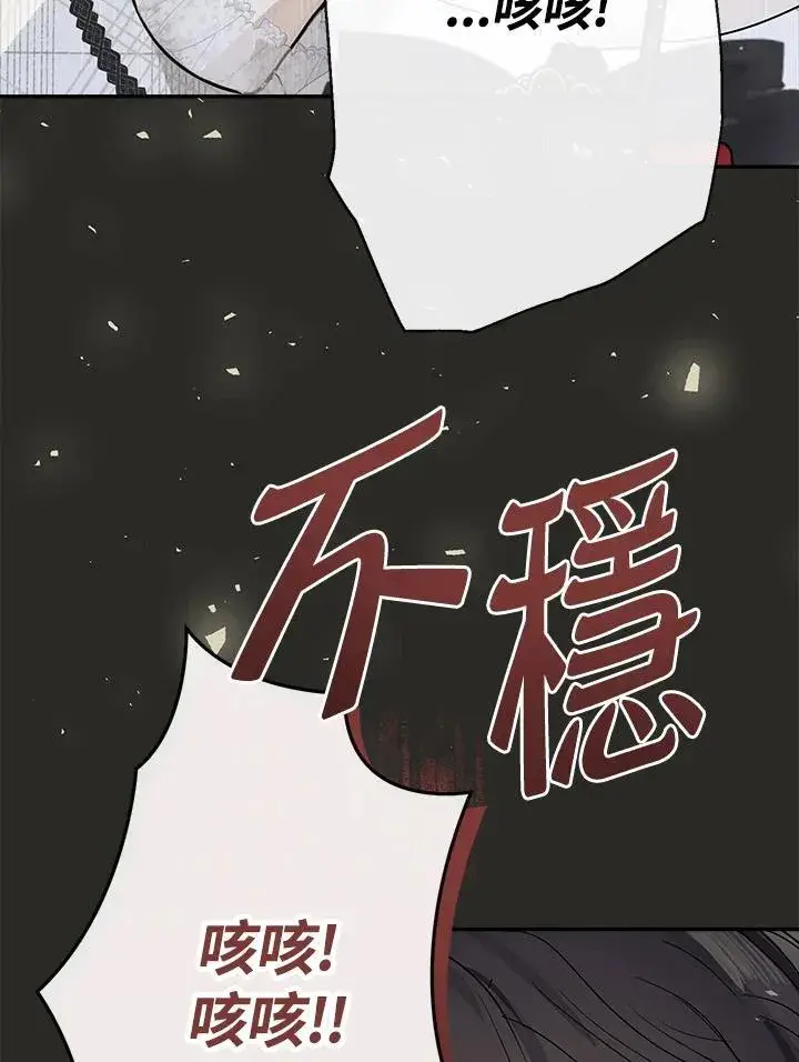 漫画《伯爵家私生女的婚后生活》第64话第38张图