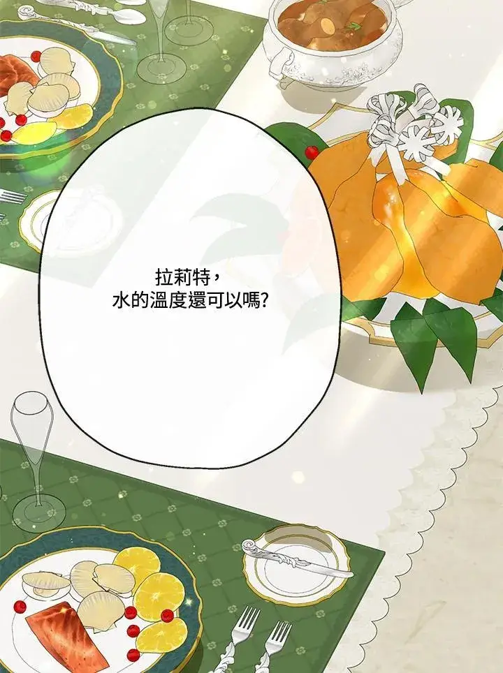 漫画《伯爵家私生女的婚后生活》第64话第4张图