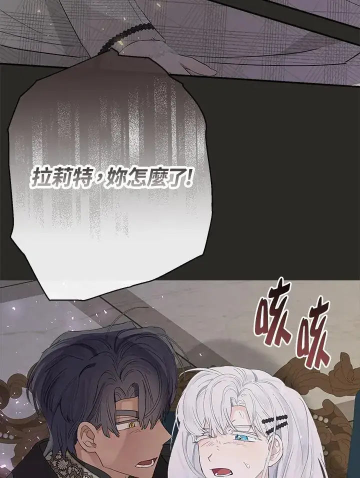 漫画《伯爵家私生女的婚后生活》第64话第43张图