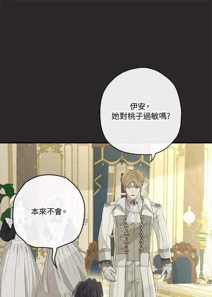 漫画《伯爵家私生女的婚后生活》第64话第46张图