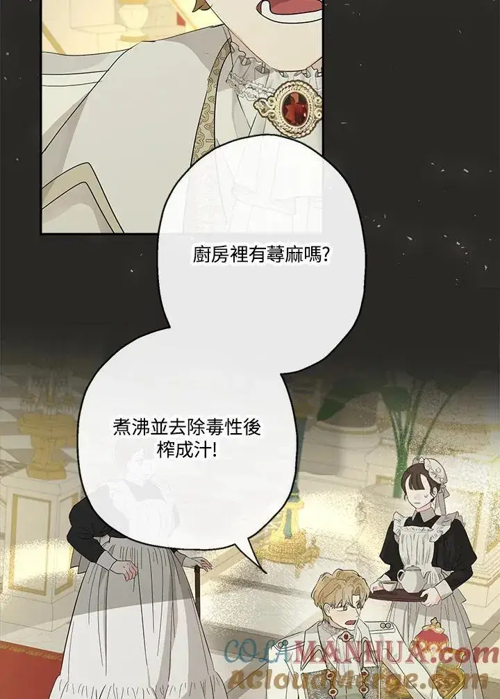 漫画《伯爵家私生女的婚后生活》第64话第49张图