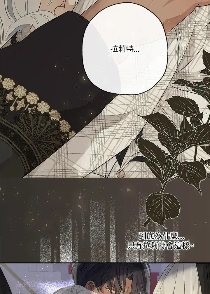 漫画《伯爵家私生女的婚后生活》第64话第52张图