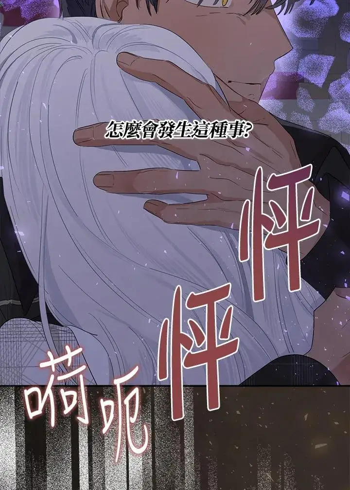 漫画《伯爵家私生女的婚后生活》第64话第54张图