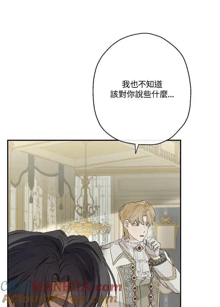 漫画《伯爵家私生女的婚后生活》第64话第57张图