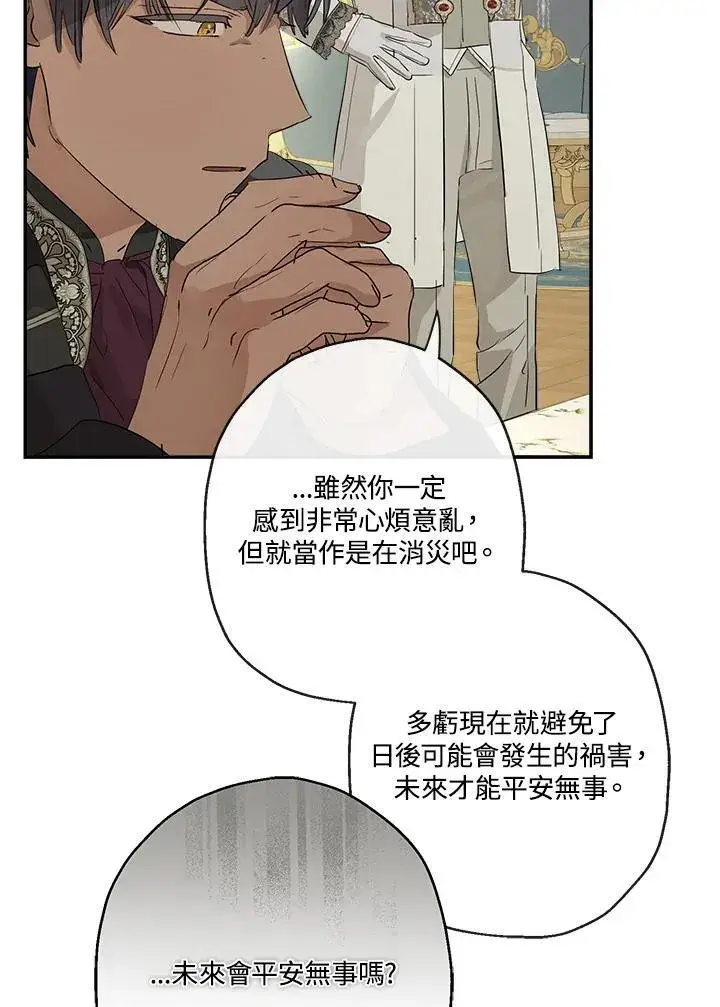 漫画《伯爵家私生女的婚后生活》第64话第58张图